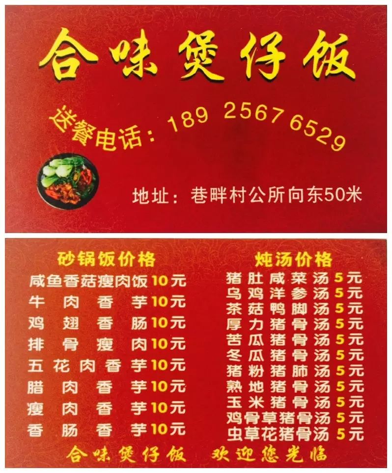 东一路,进安街,毓秀路,卜蜂莲花周边共16家外卖 合味煲仔饭 送餐电话