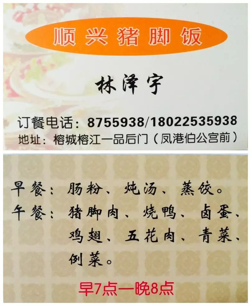 15813582256 地址:进贤门大道梅兜路段荣诚酒店对面 顺兴猪脚饭 送餐