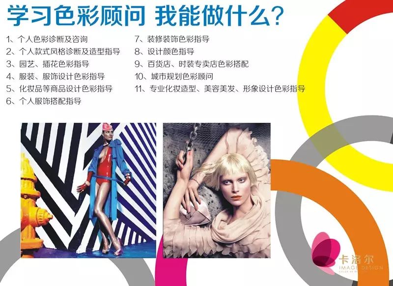 卡洛尔@study | 卡洛尔经典课程“色彩顾问全科班”6月班开课通知