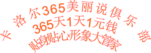 卡洛尔@美  卡洛尔美丽说俱乐部服务细则