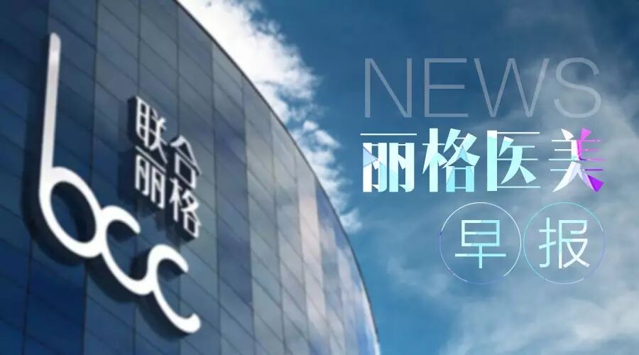 『丽格医美早报』9月3日,功夫巨星成龙荣获奥斯卡的终身...