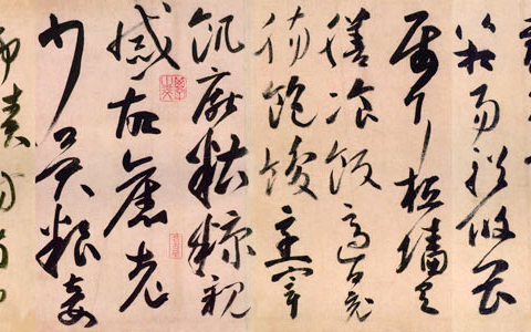 唐韩愈《送高闲上人序》:"往昔张旭善草书,不治他技.