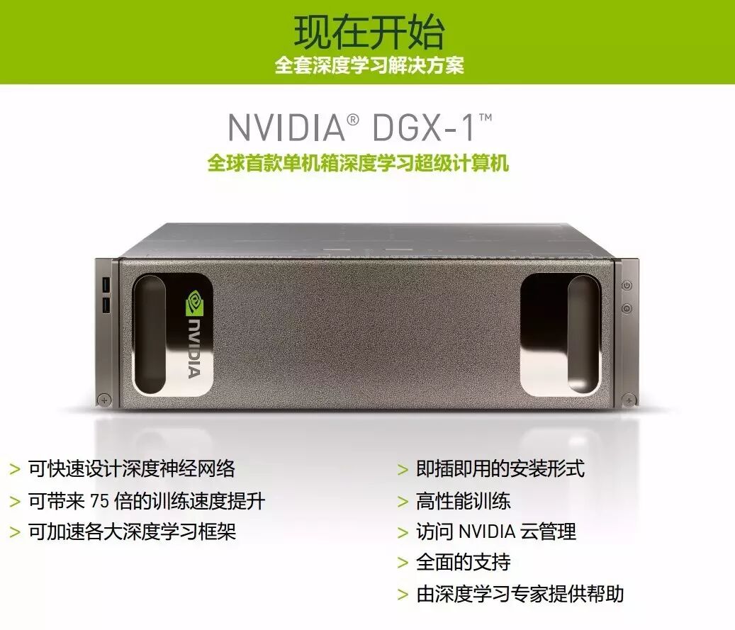 黑科技变为现实！揭秘NVIDIA <wbr>DGX-1超算背后的故事