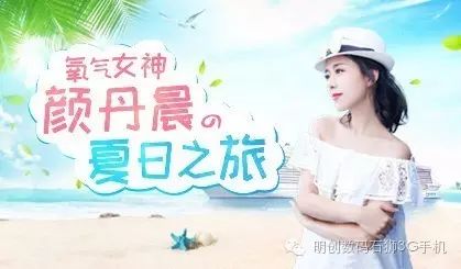 氧气女神颜丹晨的夏日之旅