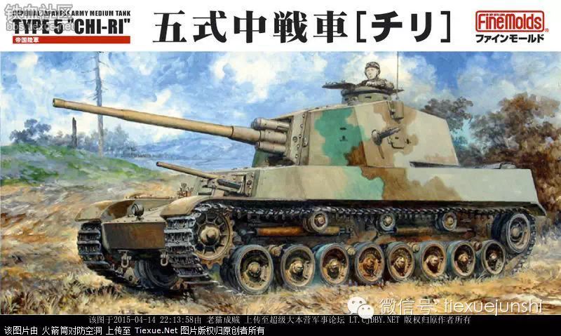 日本五式中型战车现象图