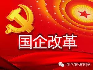 周新城：关于混合所有制经济的改革，存在严重分歧