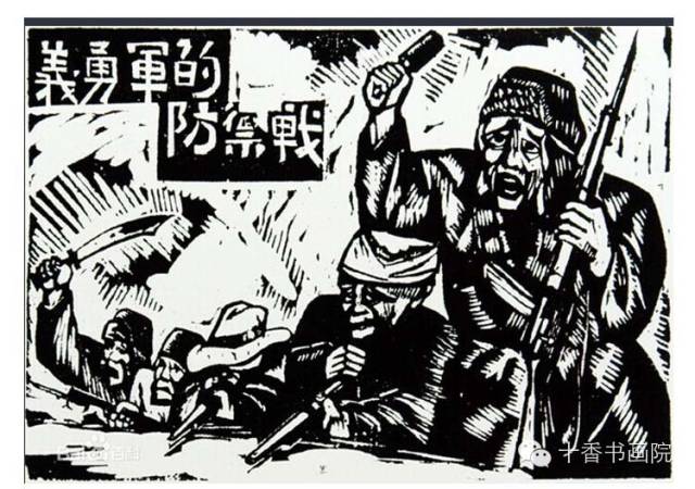 不可遗忘-兴宁画家陈铁耕木刻版画赏析