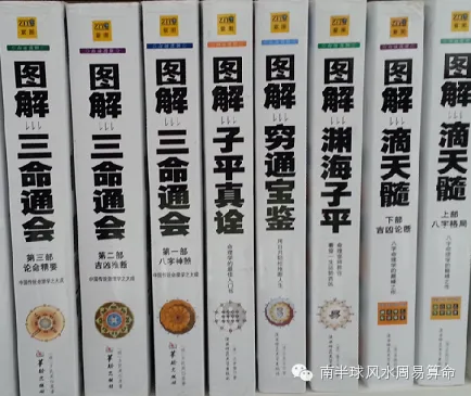 旺运堂】古代命理学十三大名著_南半球风水澳洲风水澳大利亚风水风水改