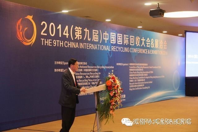 2014（第九届）中国国际回收大会在天津成功举办