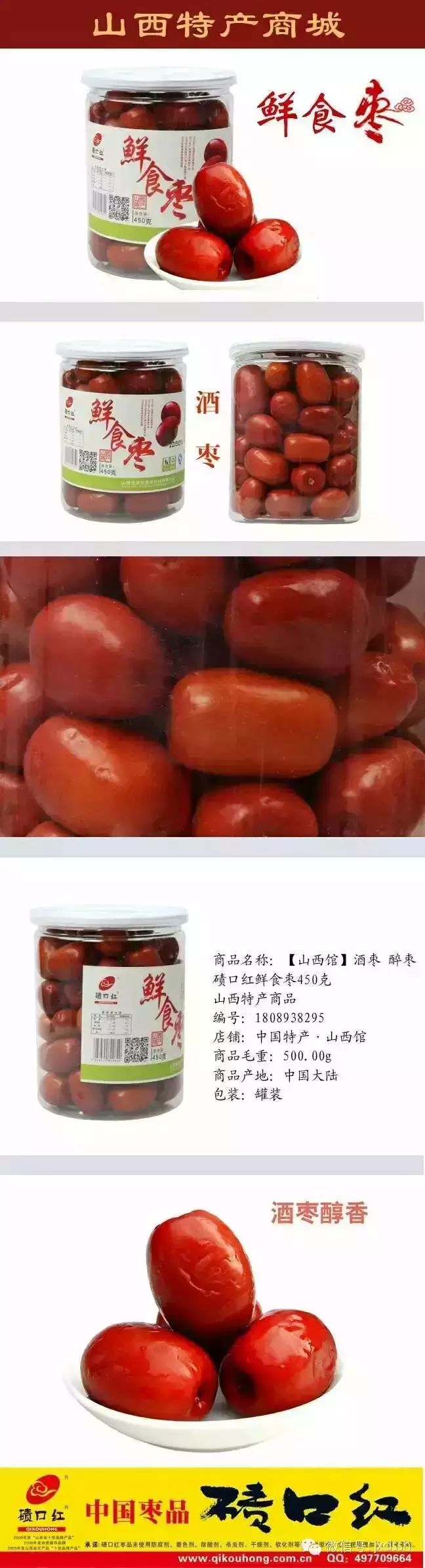 中国枣品碛口红 绿色健康伴您行