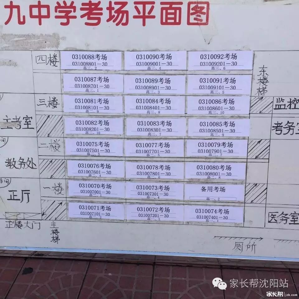 【中考倒计时】2016沈阳中考部分学校考场示意图