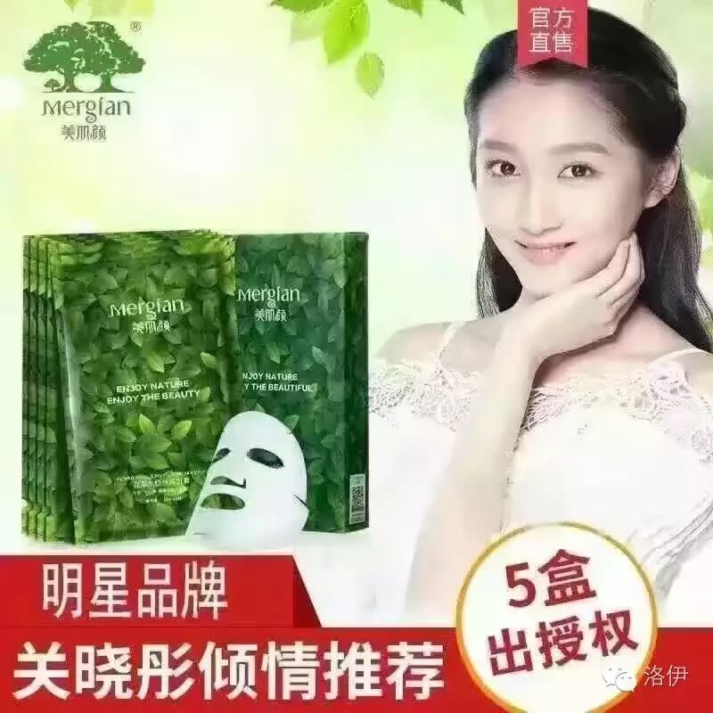 美肌颜面膜关晓彤代言品牌 好用吗?199就可以做代理?