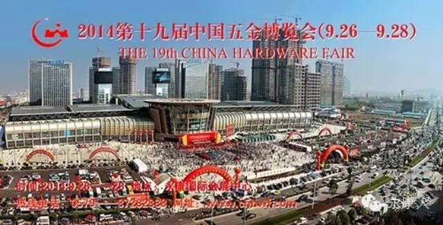 五金之都、魅力之城，9.26我们在中国永康等你！