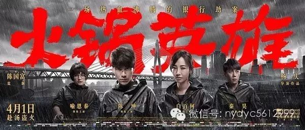 由白百何、陈坤主演的电影《火锅英雄》定档于4月1日全国...