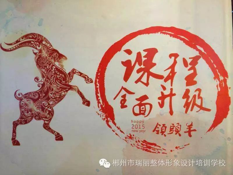 瑞丽国际整体形象设计培训学校开工大吉