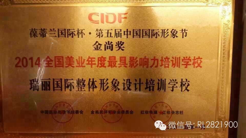 【瑞丽国际】热烈祝贺李校长(李璐）受邀参加第五届CIDF亚洲杰出高峰