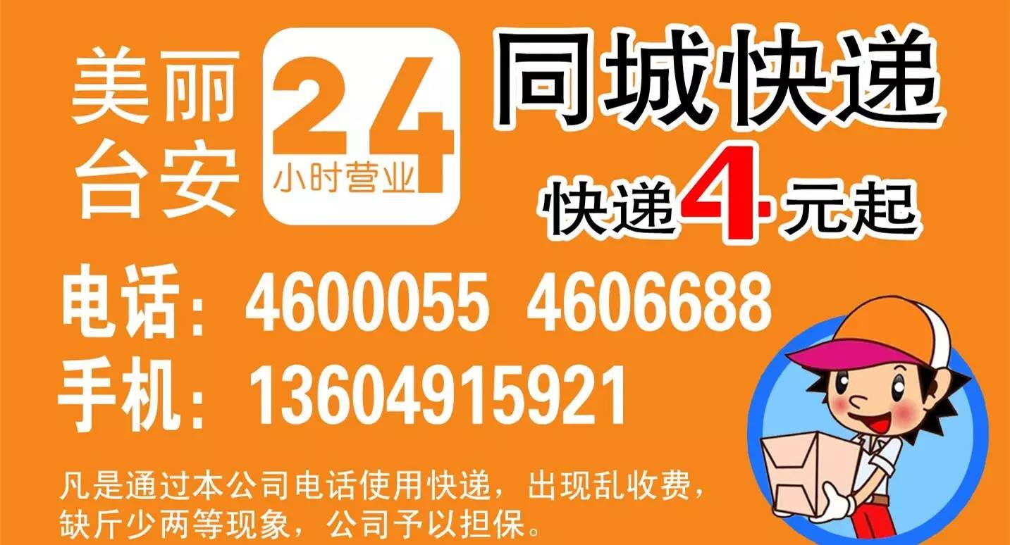 2 台安24小时同城快递 我们24小时有专业的接电话人员,24小时待命的