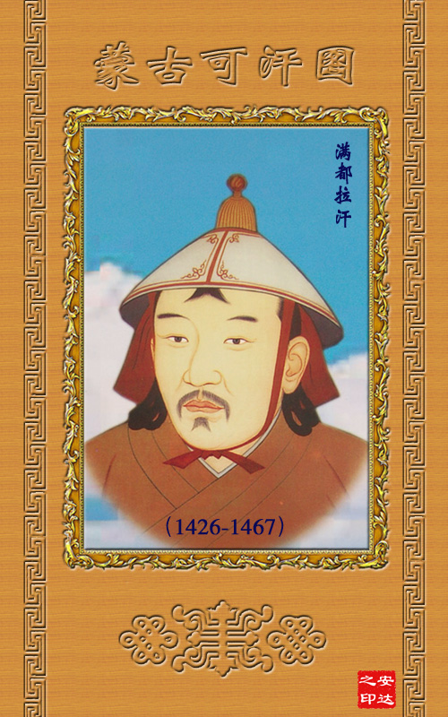 蒙古历史36位大汗画像终于收集全了
