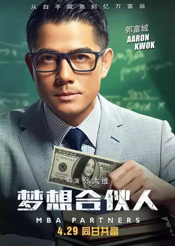 【正在热映】《梦想合伙人》曝追梦版预告  姚晨唐嫣郝蕾...