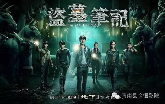 《盗墓笔记》曝“揭秘”版海报井柏然鹿晗主演 十二张铜片...