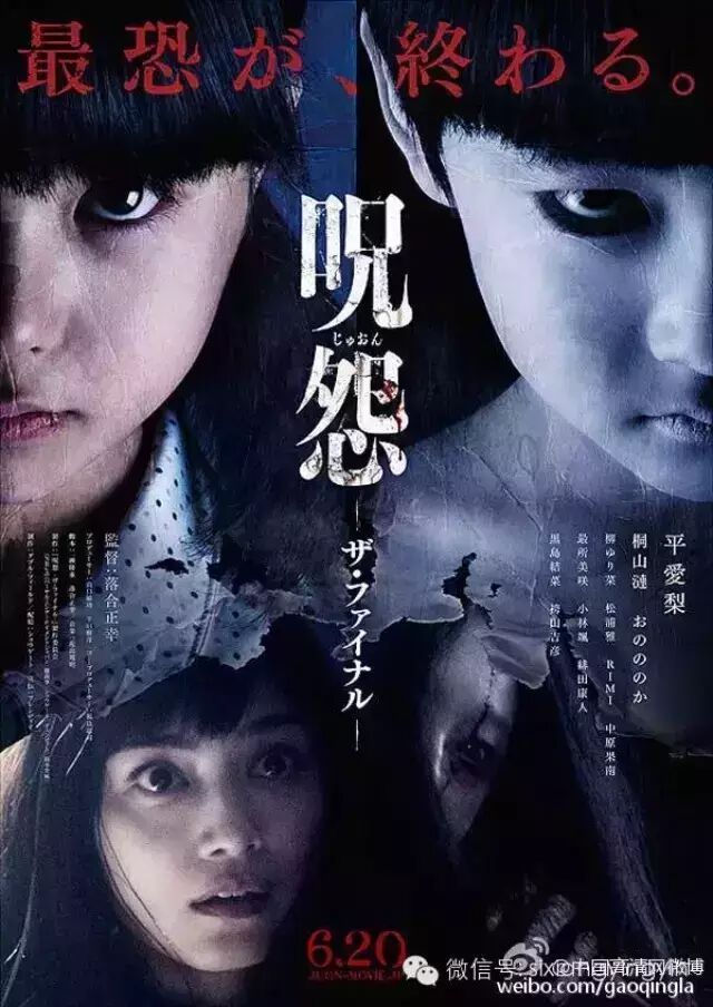 咒怨:完结篇 [最恐怖的 即将结束 2015日本最新]