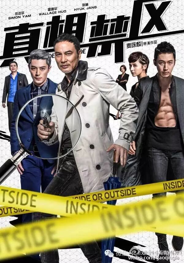真相禁区 [任达华 霍建华等主演]