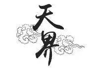 【开放二胎】掐指一算,您家熊孩子命里缺“金”-怀孕期