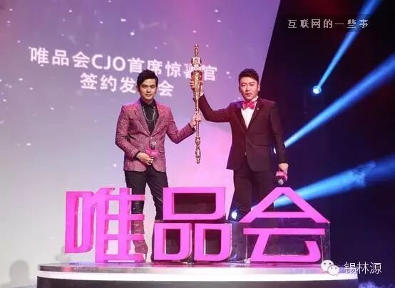 唯品会请来周杰伦担任CJO,电商为拉新也是蛮拼