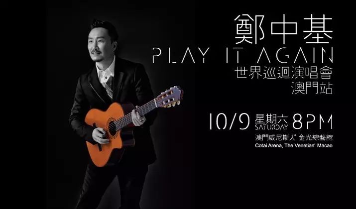 郑中基PLAY IT AGAIN世界巡回演唱会澳门站