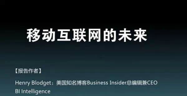 大数据揭示移动互联网发展趋势