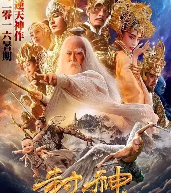哪吒变招财大头娃、古天乐cos郭富城,这张《封神》海报...