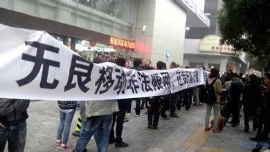中国移动终于被告倒了,大家往死里转! - 自由风8 - 自由风8 中国移动终于被告倒了,大家往死里转! - 自由风8 - 自由风8