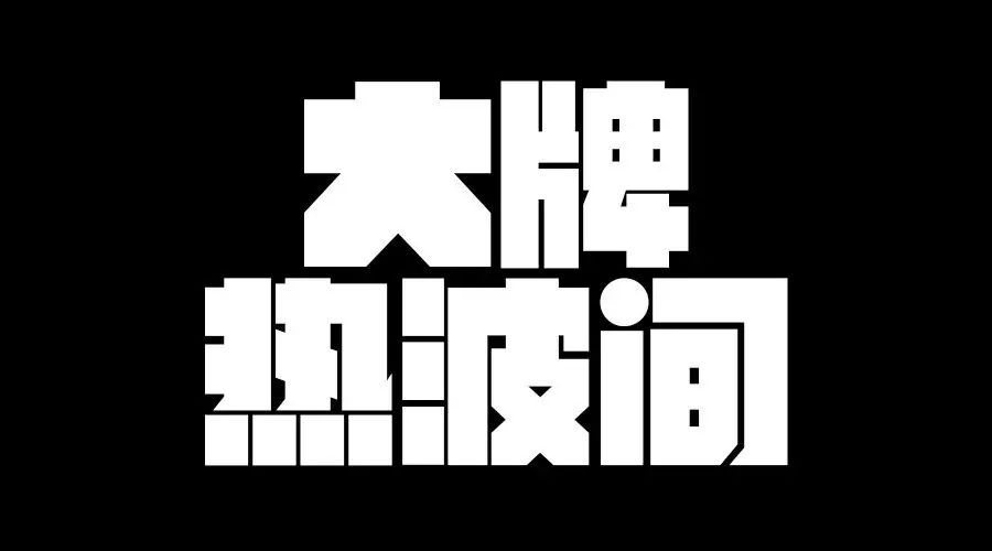 吴俊余活动公布  点赞赢惊喜,快戳进来看看你有没有被翻...