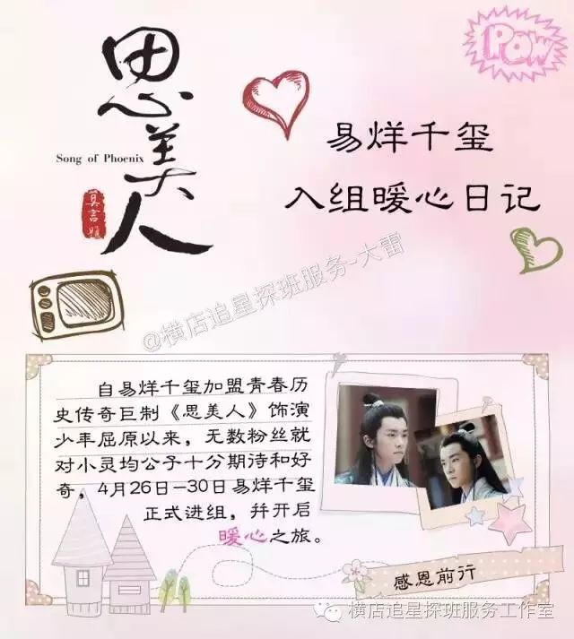 《思美人》易烊千玺入组暖心日记整理分享...千纸鹤...