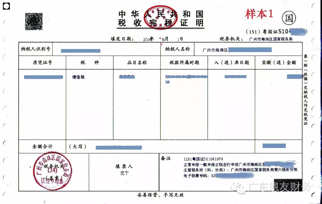 国税税收完税证明 携带相关资料到所属区域的国家税务局的窗口办理