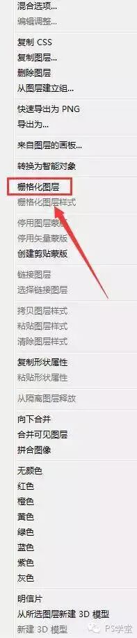 快速栅格化_栅格化图层的快捷键是什么_栅格化图层快捷键