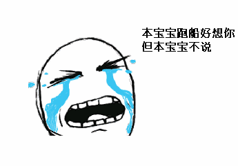 【动图】跑船专属表情包02你值得拥有