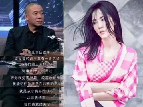 八卦二手玫瑰梁龙和王菲搞过对象?