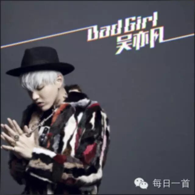 每日推荐:Bad Girl