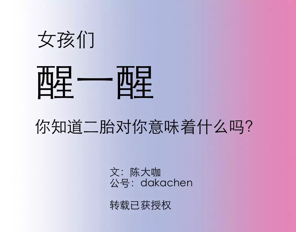 女孩们,醒一醒,你知道生二胎对你意味着什么吗?[把你叫醒]-怀孕期