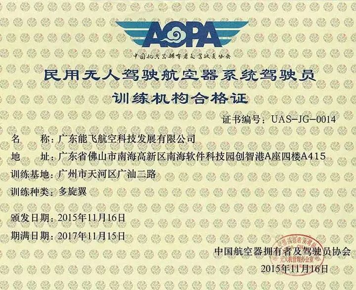 廣東能飛無(wú)人機(jī)學(xué)院第九期無(wú)人機(jī)培訓(xùn)班開(kāi)班典禮