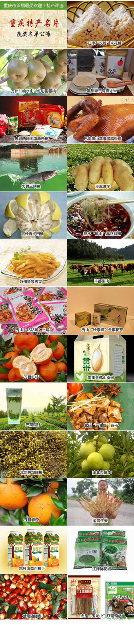 重庆特产名单出炉你爱的土特产上榜没