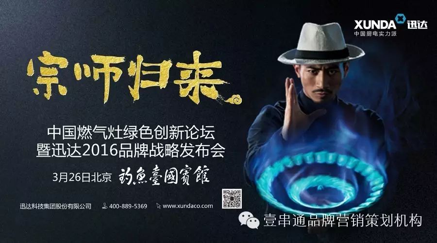 中国厨电实力派走进钓鱼台国宾馆 汪涵助阵厨电湘军崛起