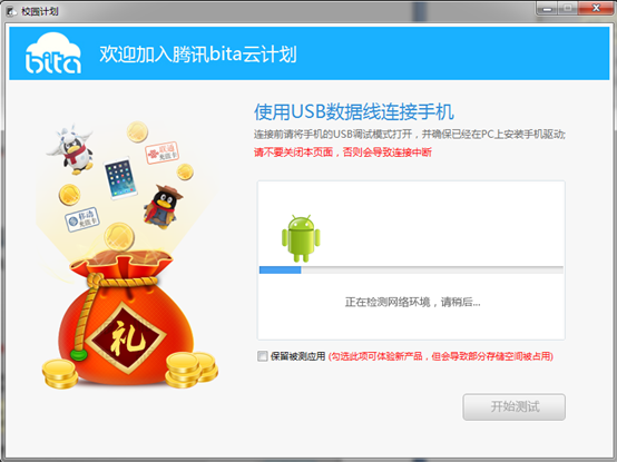 安卓云测试平台赚云计划积分