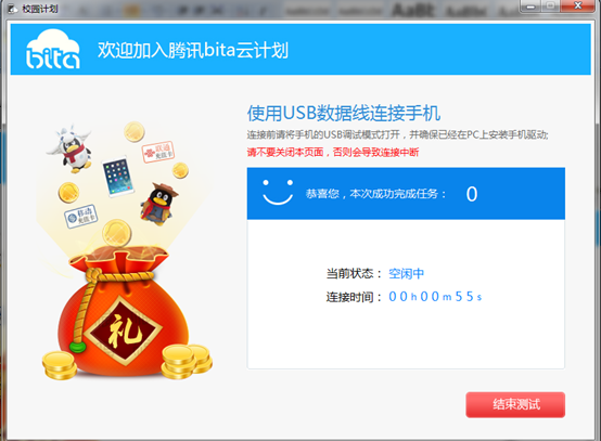 安卓云测试平台赚云计划积分