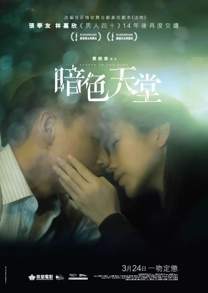 《暗色天堂》 张学友林嘉欣时隔14年再度合作,电影将于3...