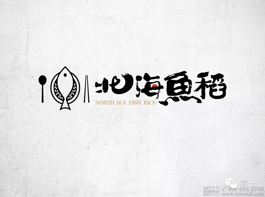 品牌创意命名『北海鱼稻』体现出浓浓的日式品牌气质, 在字体的设计