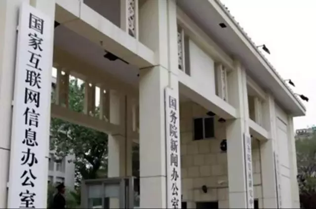 国家网信办继续整治严重违规失信网站