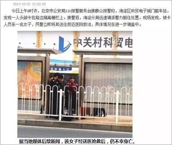 悲剧:二胎孕妇头卡街头栏杆身亡 路人出手相助但未成功-怀孕期