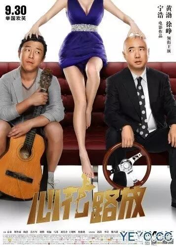 【喜剧】徐峥爬树大骂黄渤,真心笑到内伤了! 附完整版